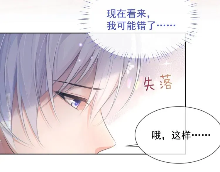 离婚申请 第4话 情敌还是助攻？！ 第76页