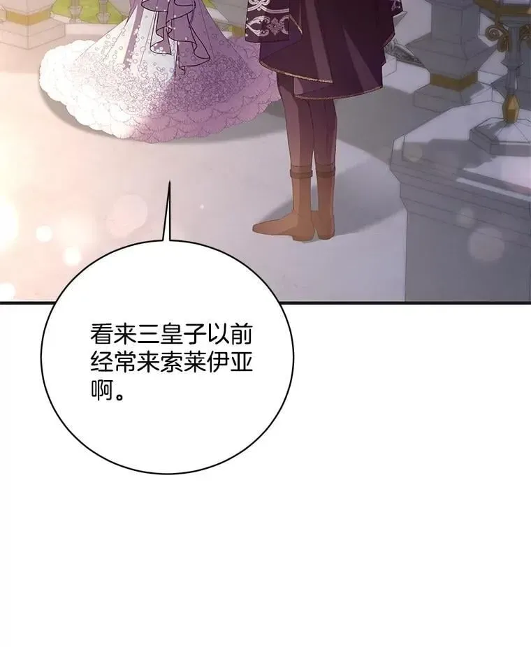 逃跑后结了个婚 47.皇子们登场 第76页