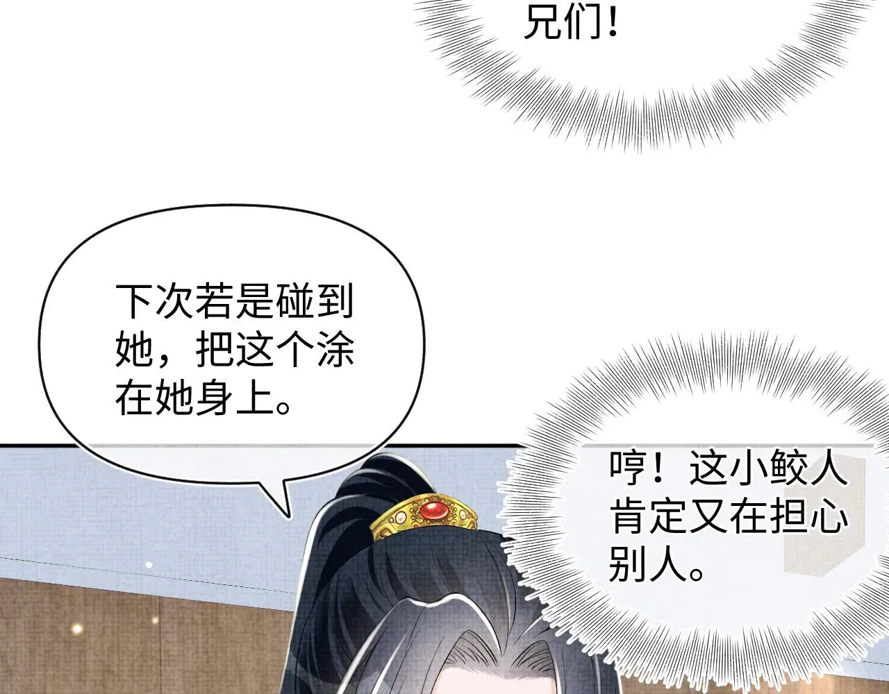 鲛人崽崽三岁啦 第140话 燕惊澜的帮助 第76页