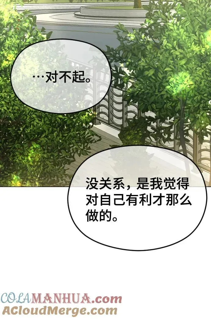 在线改变BE结局 [第45话] 不详的征兆 第76页