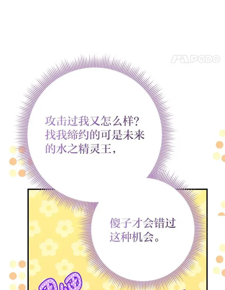 完美演绎养女角色 57.与精灵缔约 第76页