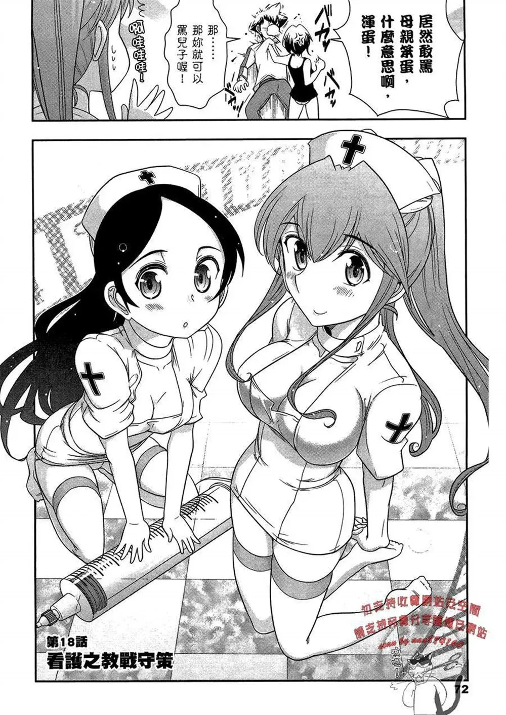 武装少女学园 第3卷 第76页