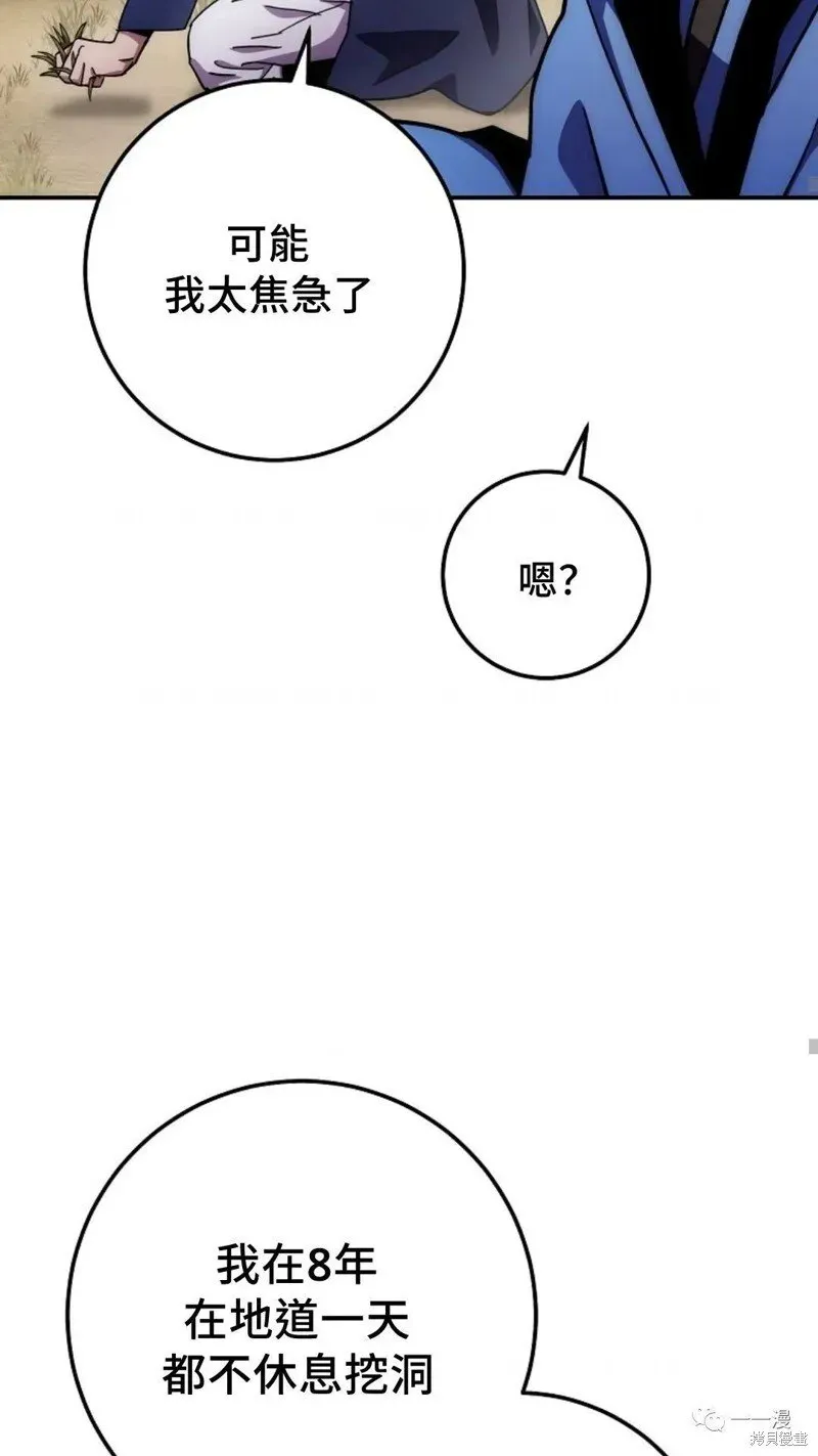 毒龙:修罗传说 第132话 第76页