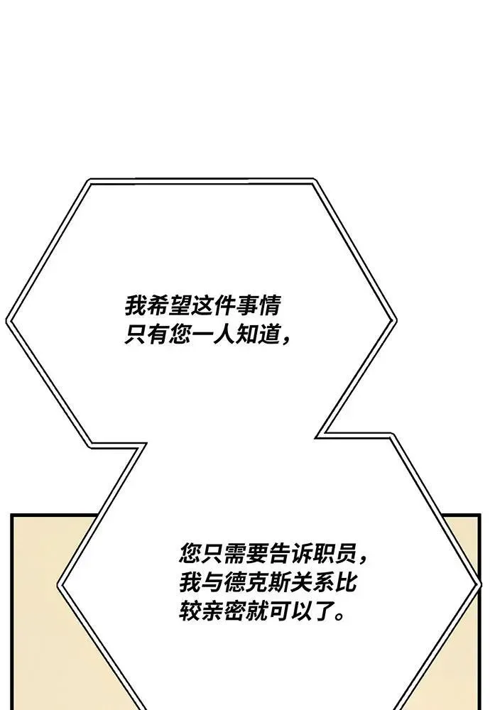 游戏最强搅局者 [第80话] 幕后实权者德克斯 第76页