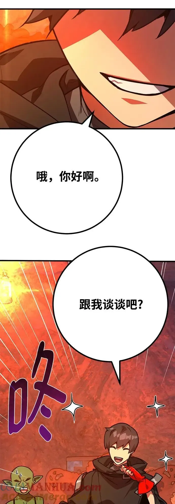 游戏最强搅局者 [第54话] 寻找同伴 第77页