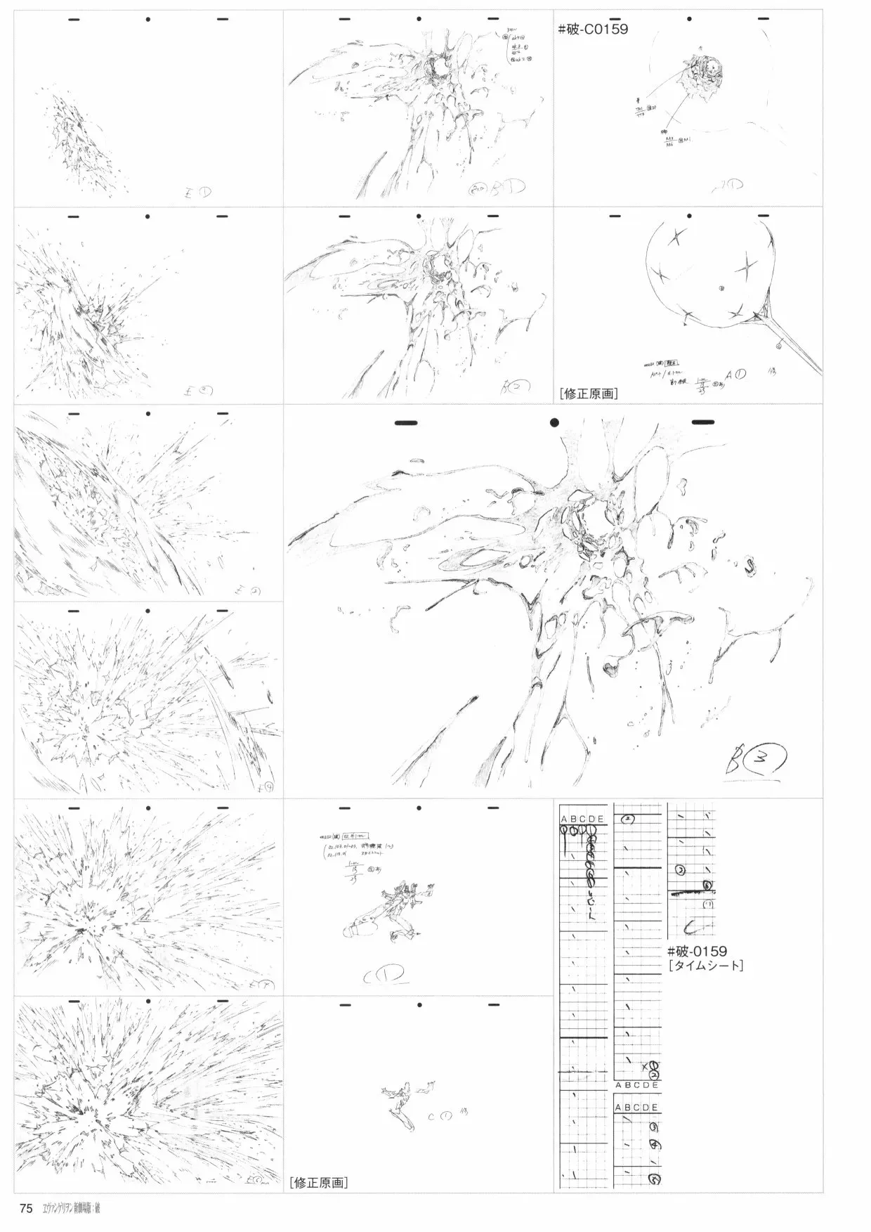 新世纪福音战士新剧场版原画集 第2卷 第77页