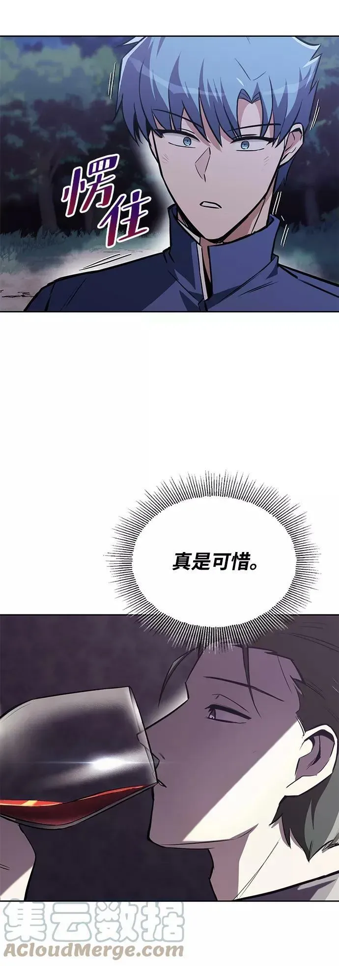 懒惰少爷的觉醒 [第68话] 绝对不会改变的事物 第77页