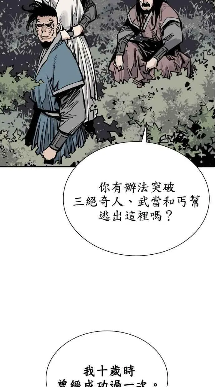 夺命刺客 第82话 第77页