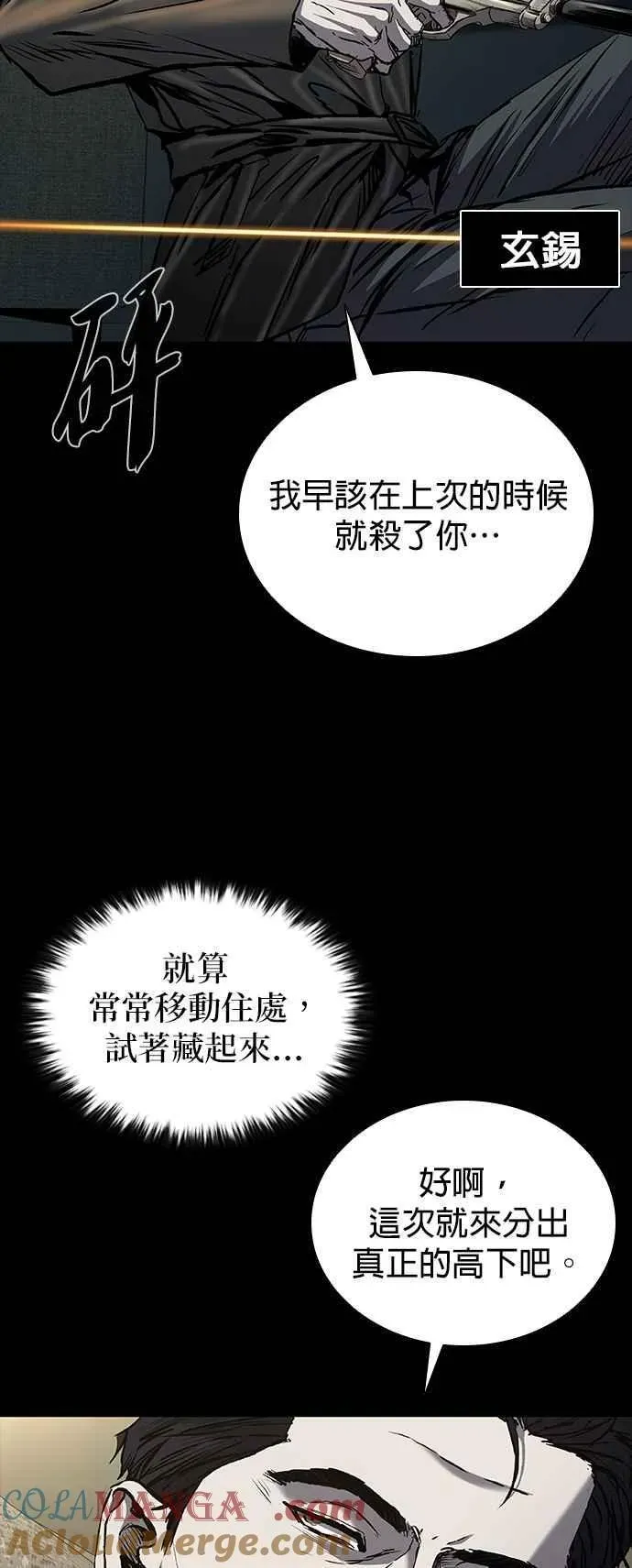 堡垒2:万人之上 第68话 第77页