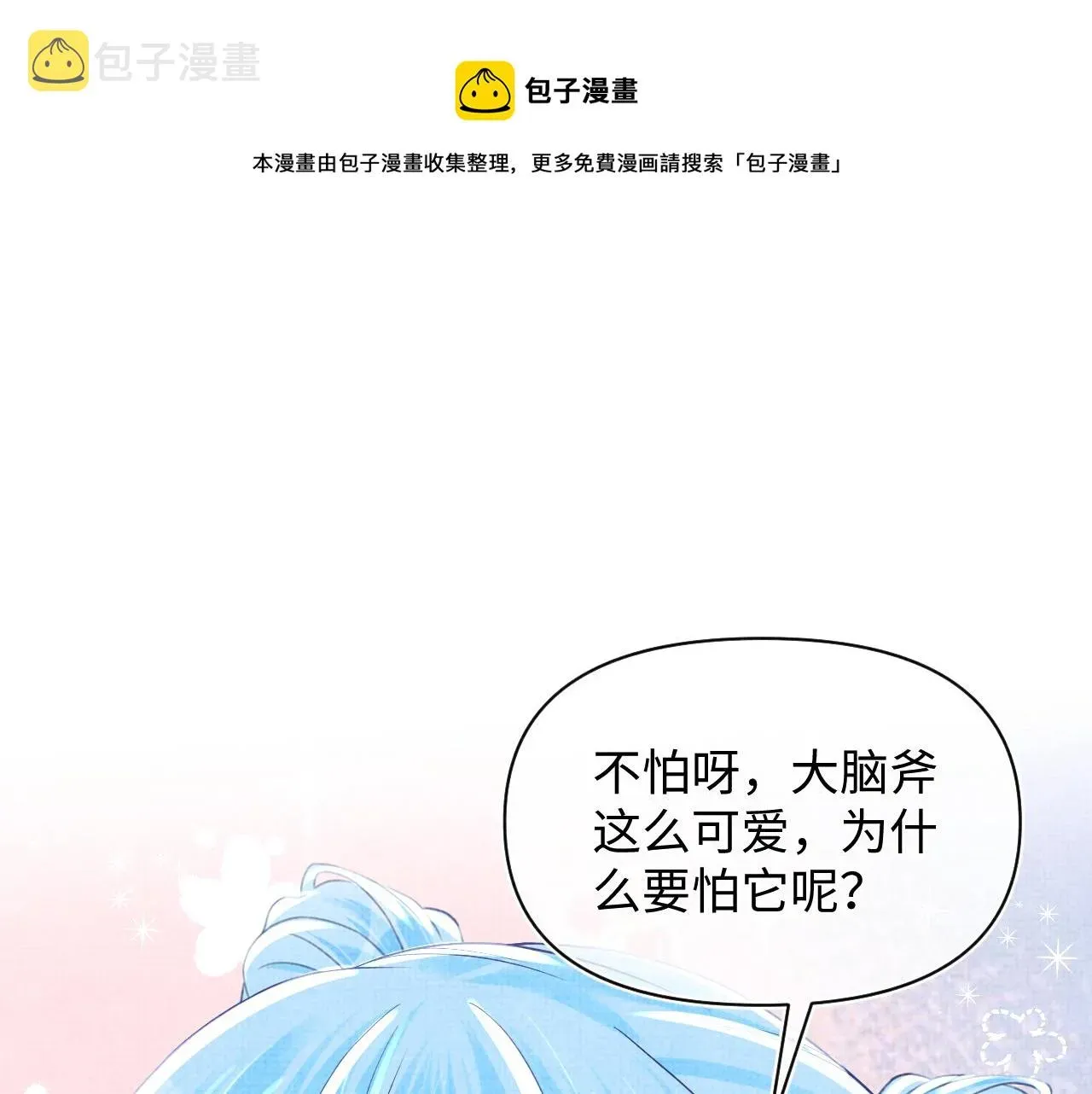 鲛人崽崽三岁啦 第64话 娇娇对话大脑斧 第77页