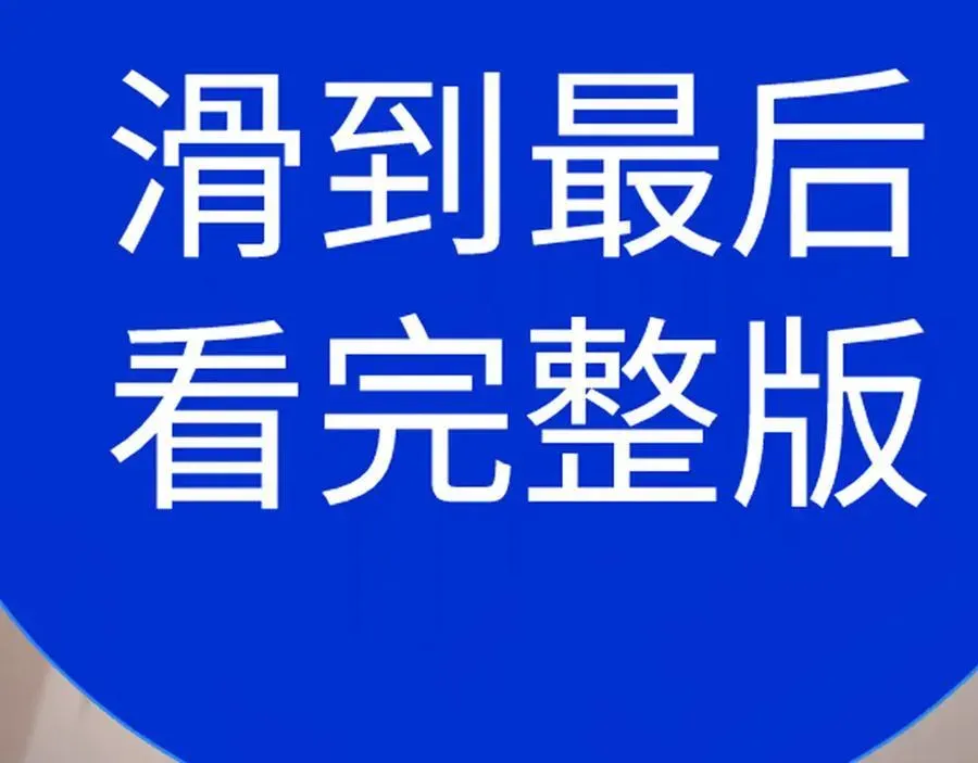 离婚申请 特典7 第77页