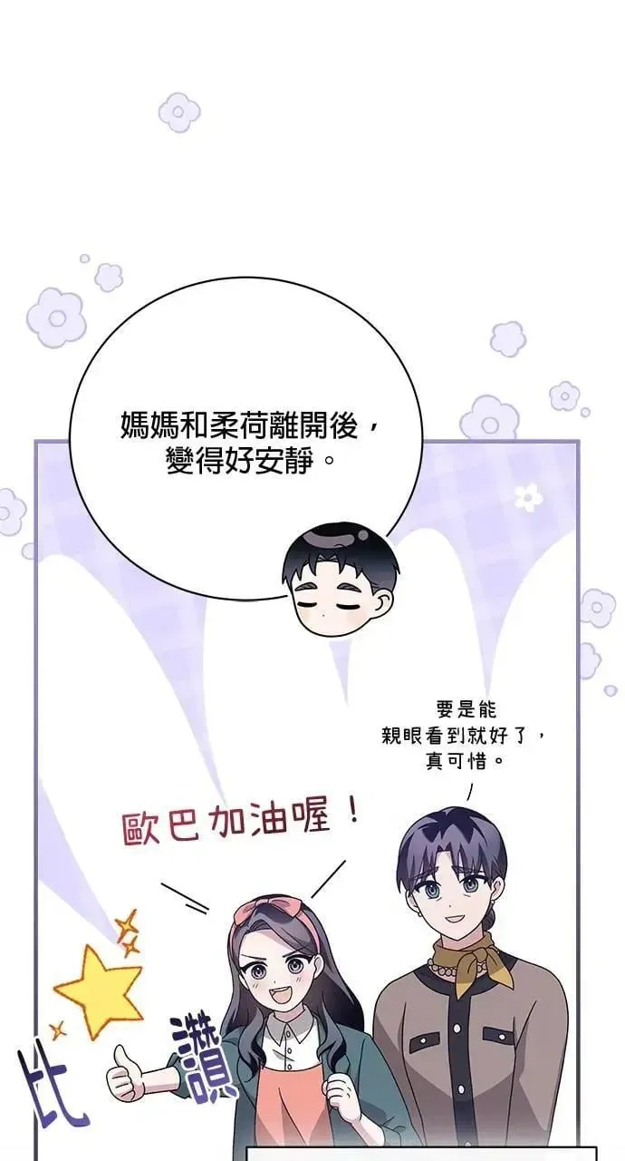 音乐天才：重生的乐章 第35话 第77页