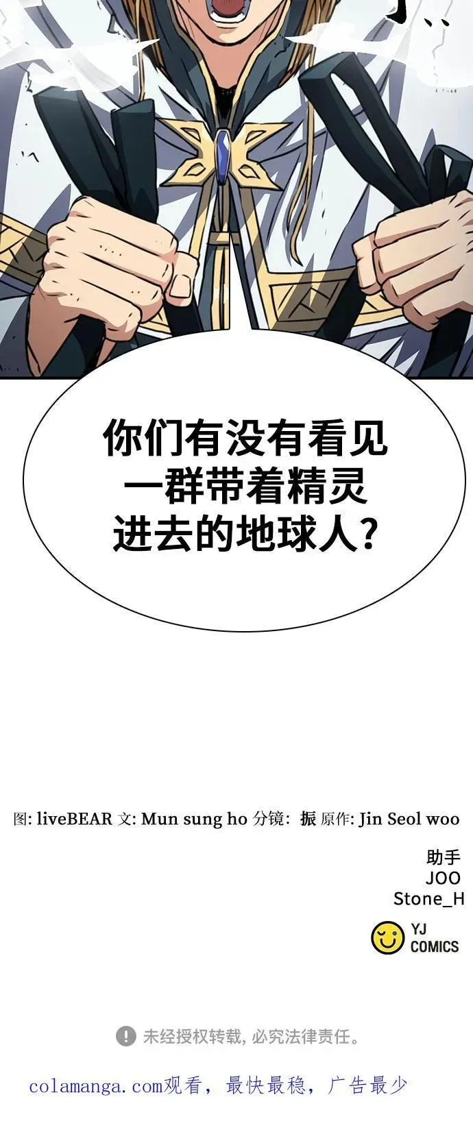 归来的异世界王者 第159话 第77页