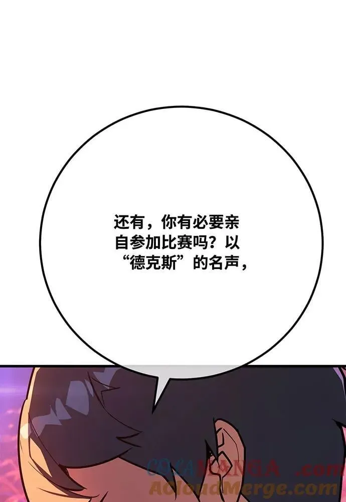 游戏最强搅局者 [第110话] 精灵术士（1） 第77页