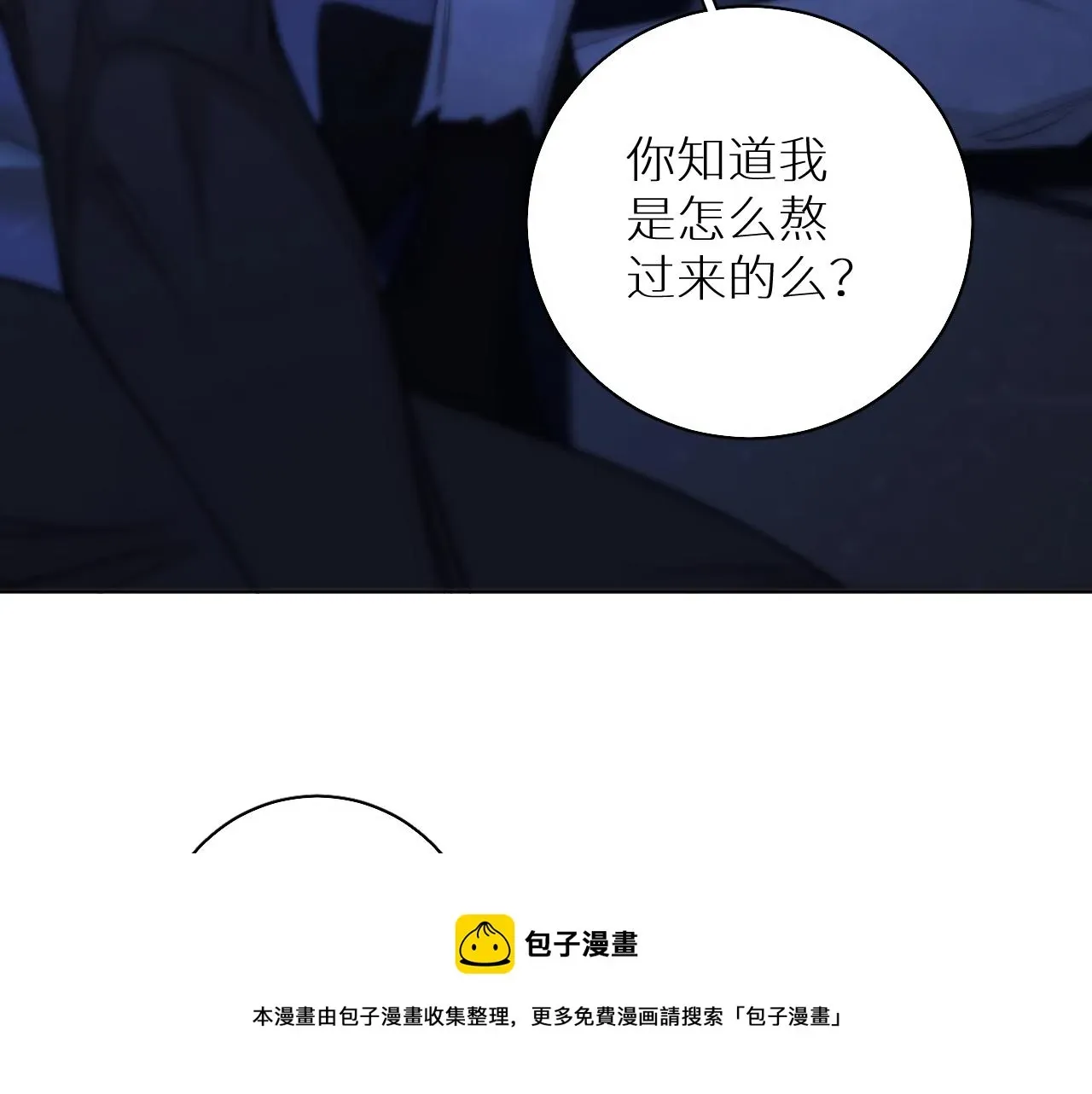 零度触碰 第69话争执 第77页