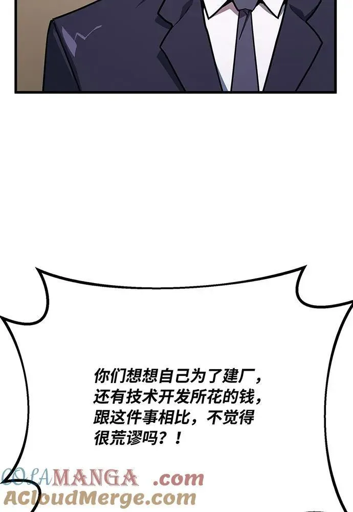 游戏最强搅局者 [第76话] 来自菜鸟的反击 第77页