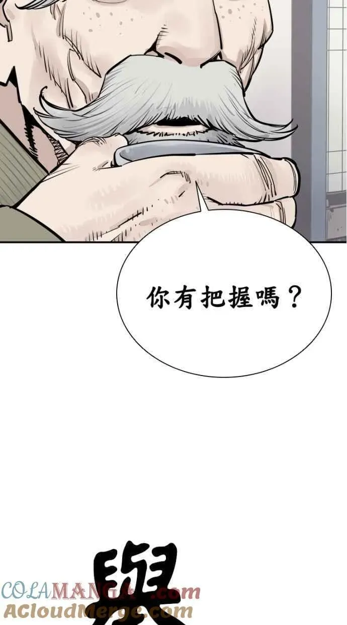 夺命刺客 第63话 第77页