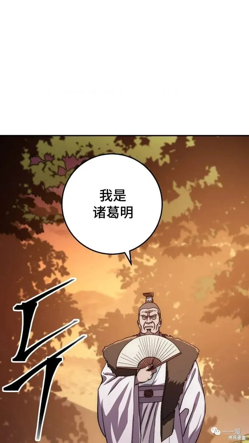 毒龙:修罗传说 第45话 第78页