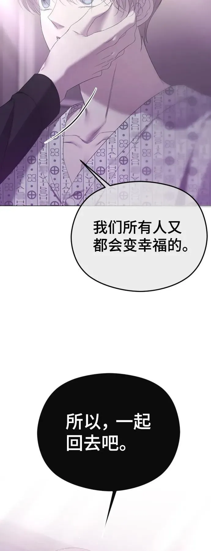 在线改变BE结局 [第39话] 为了所有人的事 第78页