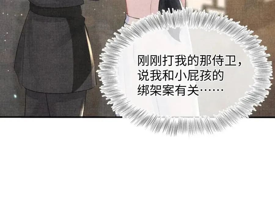 鲛人崽崽三岁啦 第43话  终于得救了！ 第78页