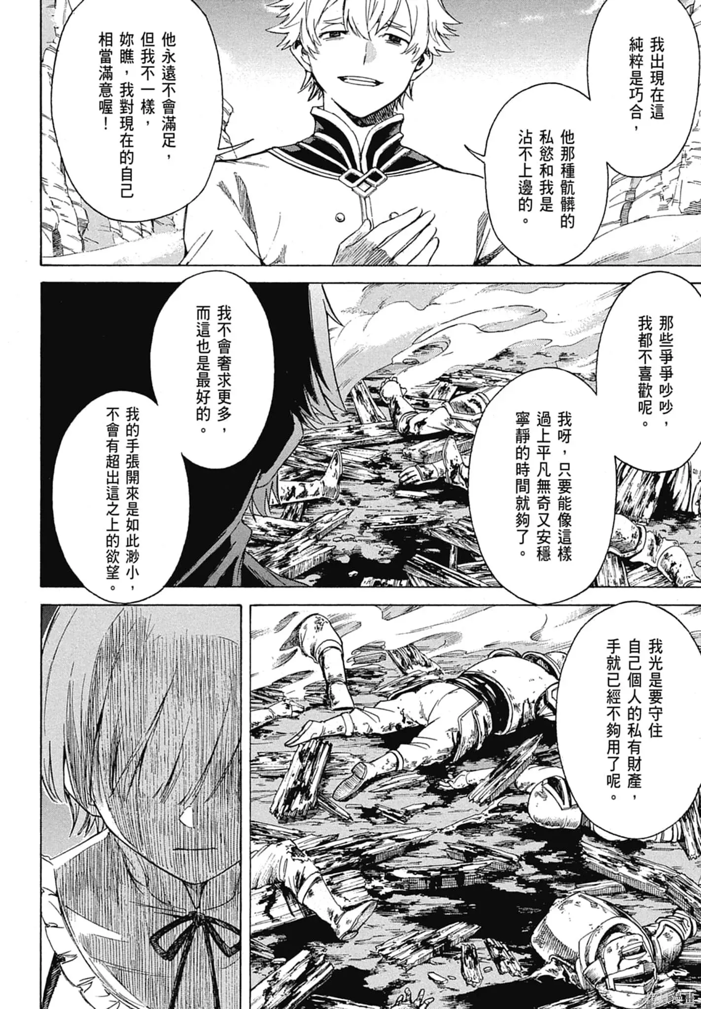 Re:从零开始的异世界生活 第三章 Truth of Zero 第11卷 第78页