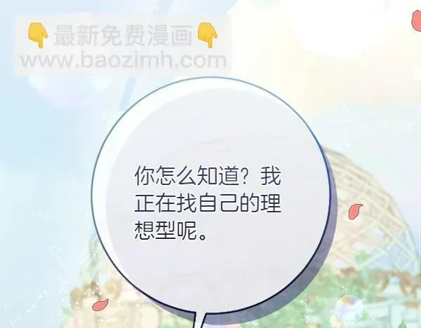 恶女复活24小时 第1话 寻找理想型 第78页