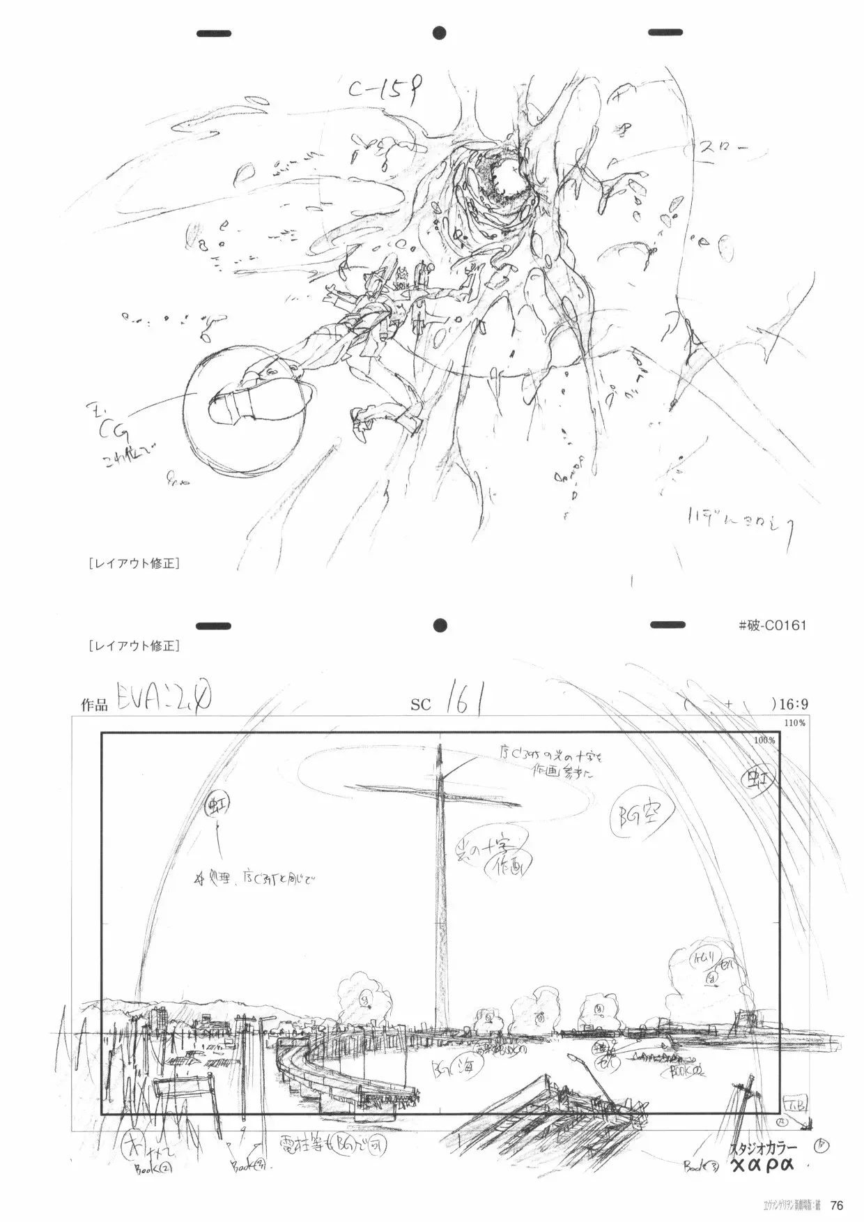 新世纪福音战士新剧场版原画集 第2卷 第78页