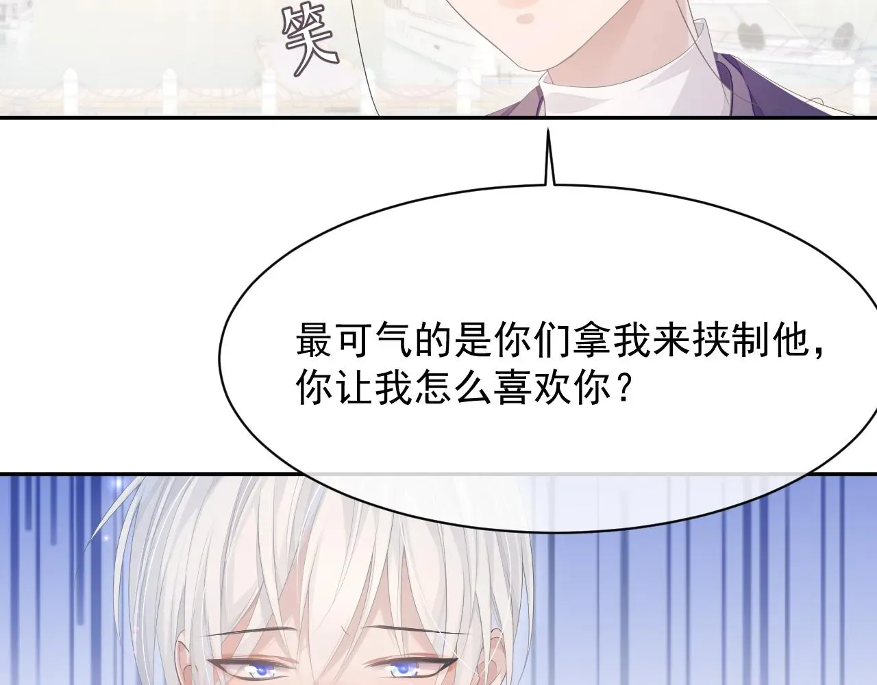 离婚申请 第23话 诚挚的歉意 第78页