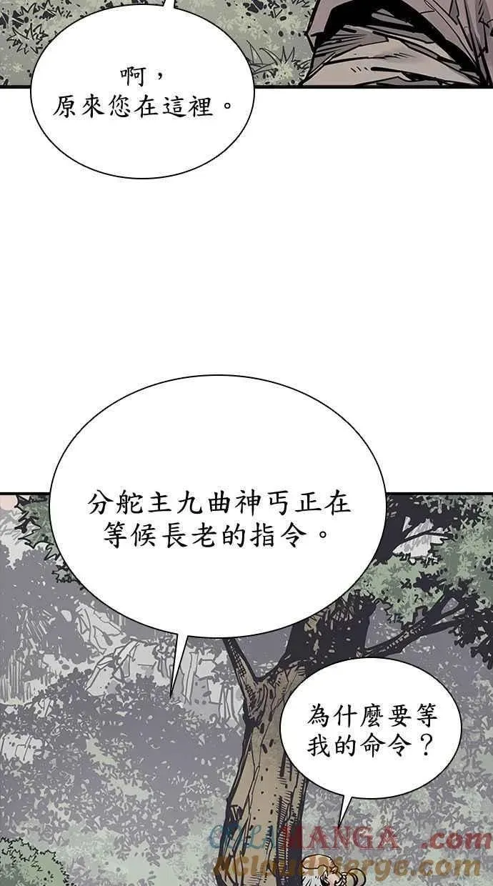 夺命刺客 第73话 第79页