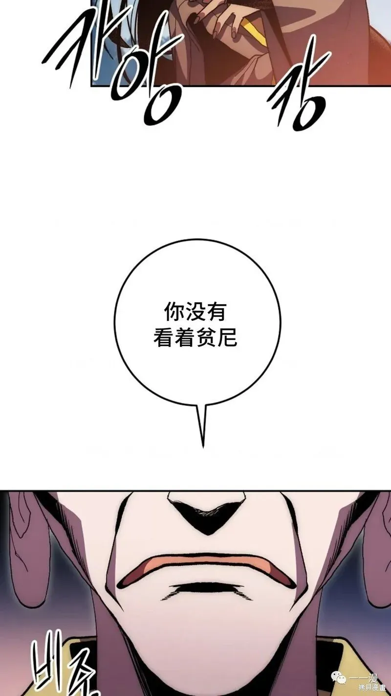 毒龙:修罗传说 第69话 第79页