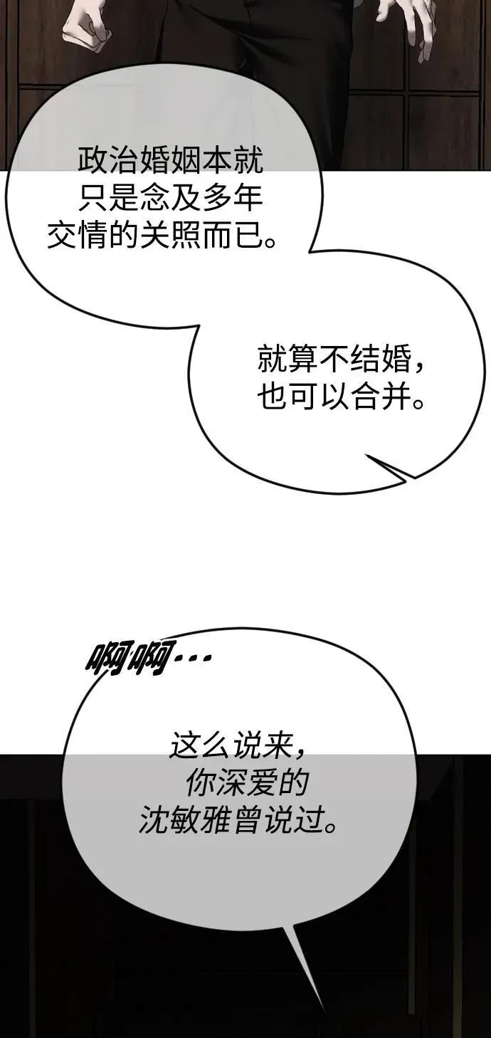 在线改变BE结局 [第64话] 混蛋 第79页