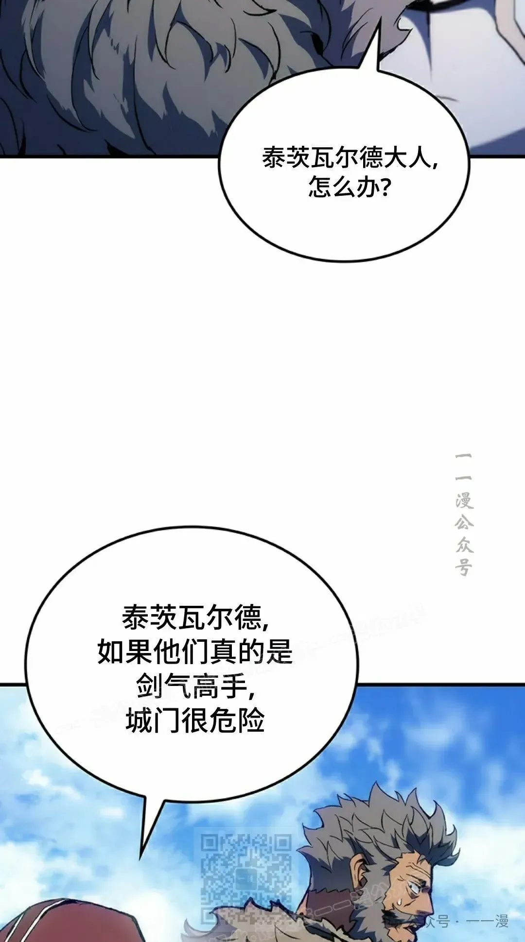 拳王战争 第49集 第79页