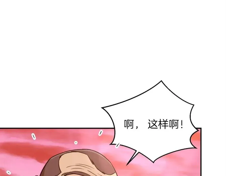 我爸太强了！ 第25话 违规分赃!? 第79页