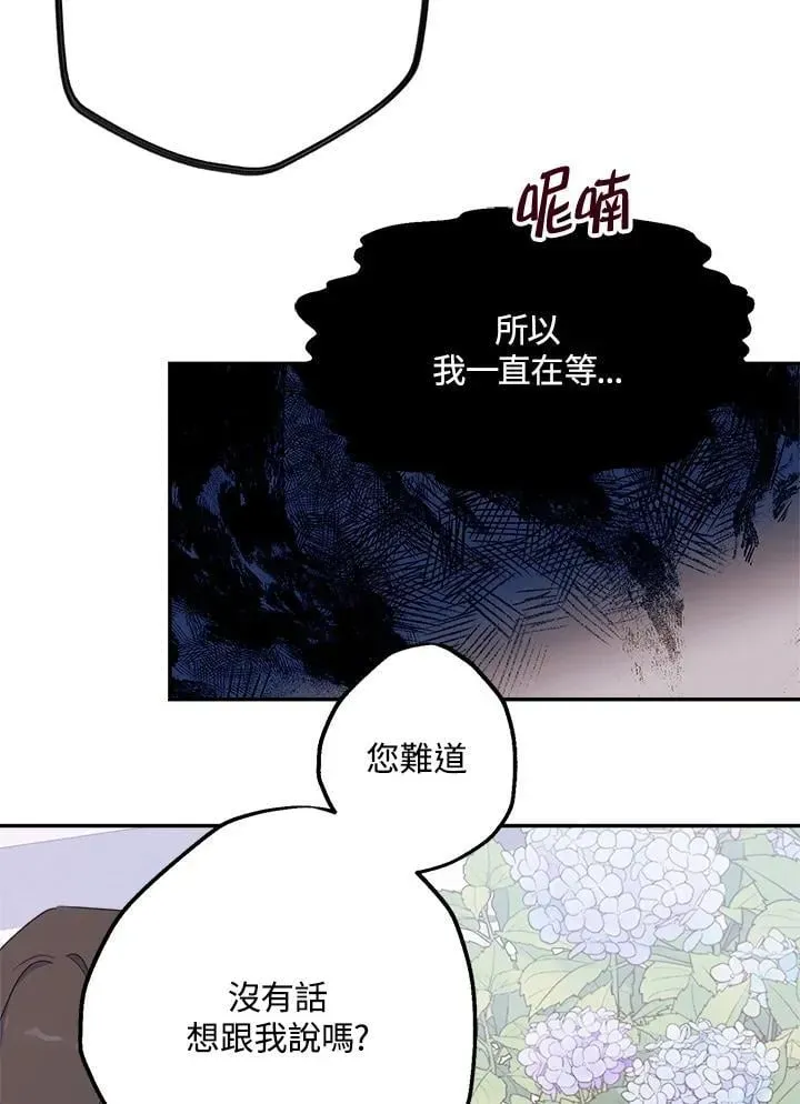 抛下丈夫赚钱去 第63话 第79页