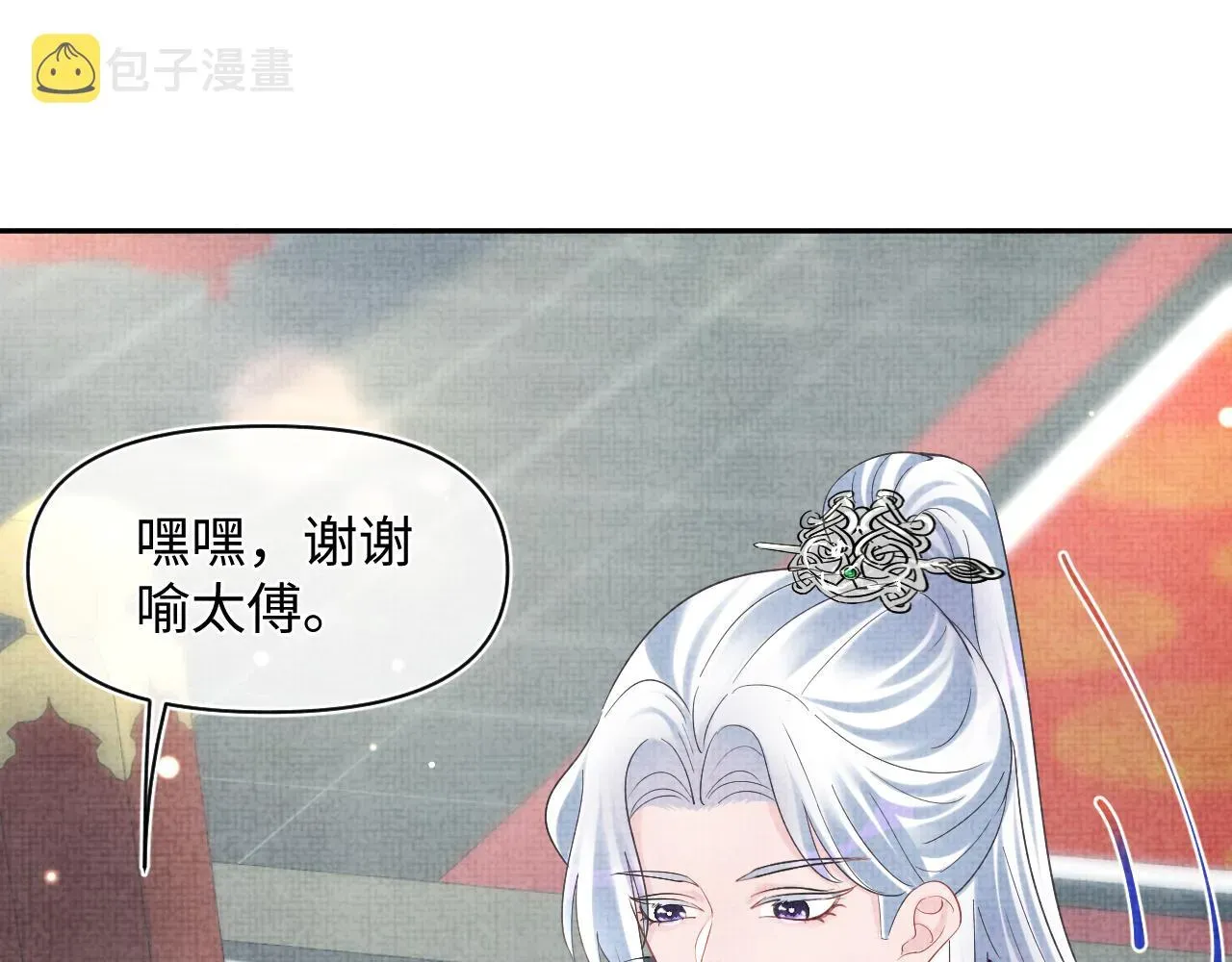 鲛人崽崽三岁啦 第89话  当女皇？ 第79页