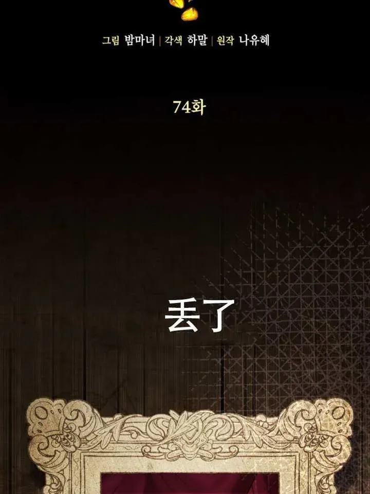 备受宠爱的姐姐消失的世界 第74话 第79页