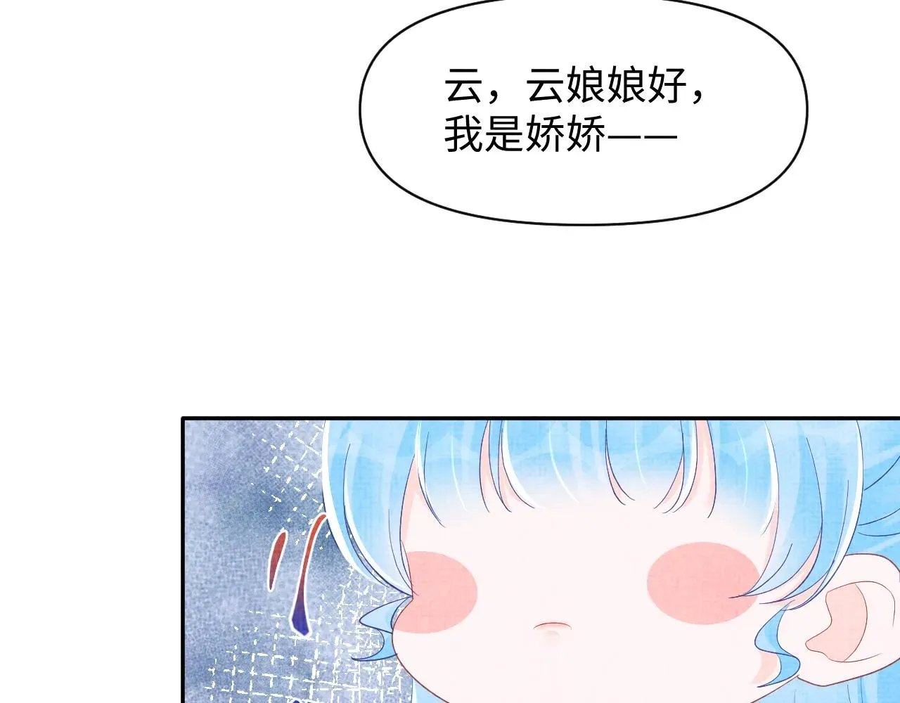 鲛人崽崽三岁啦 第133话 女儿是鲛人？！ 第79页