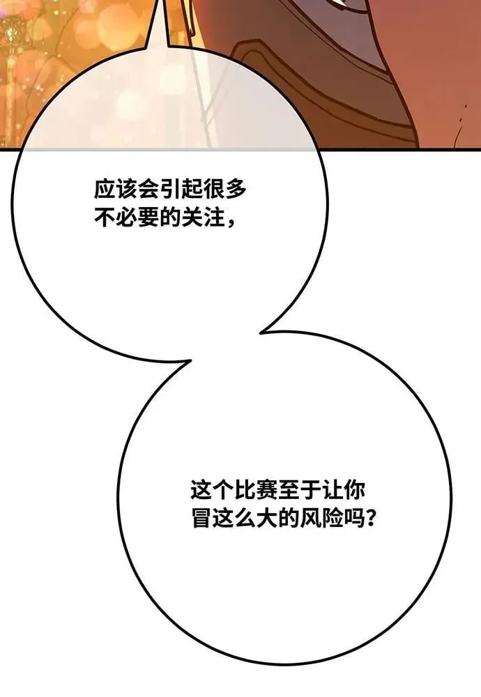 游戏最强搅局者 [第110话] 精灵术士（1） 第79页