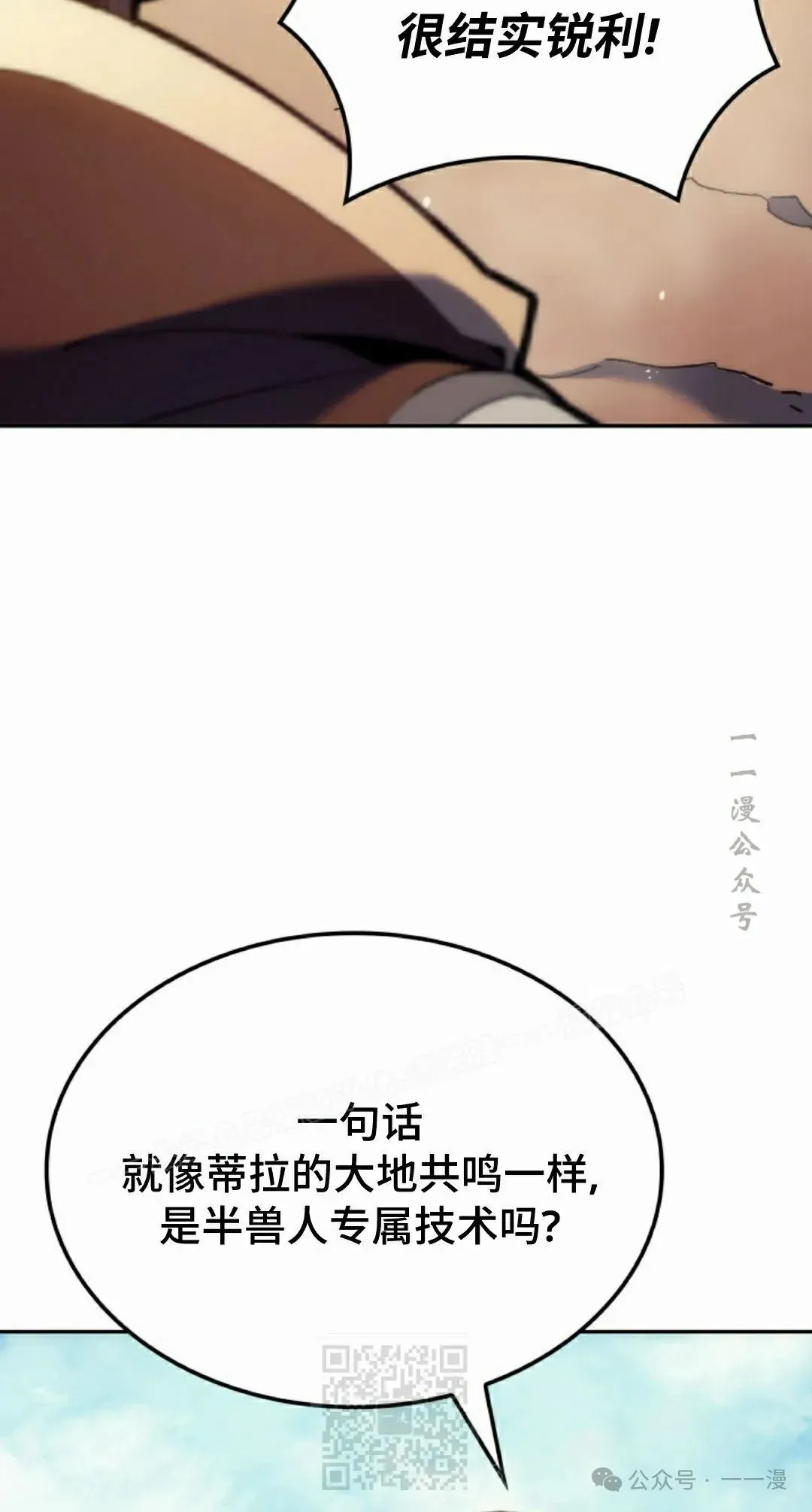 拳王战争 第44集 第79页