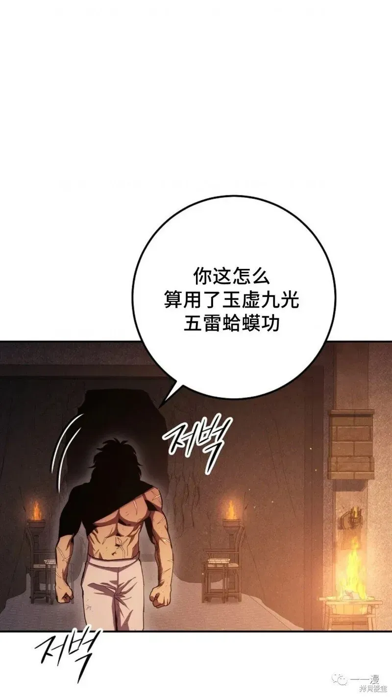 毒龙:修罗传说 第117话 第79页