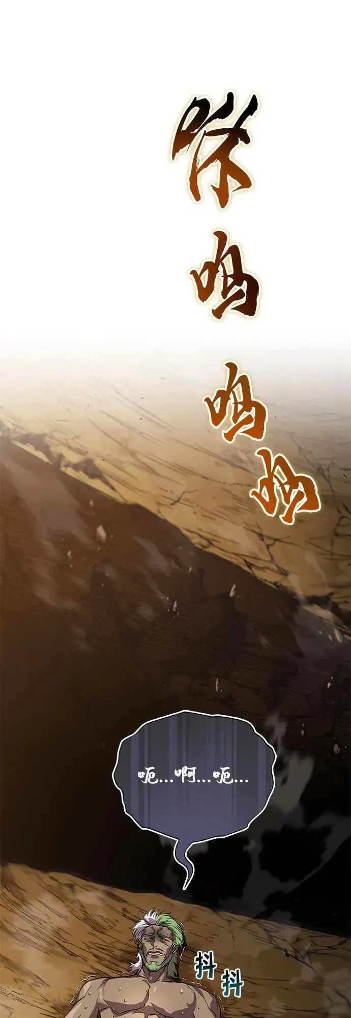 懒惰少爷的觉醒 [第123话] 和大魔法师决斗 第79页