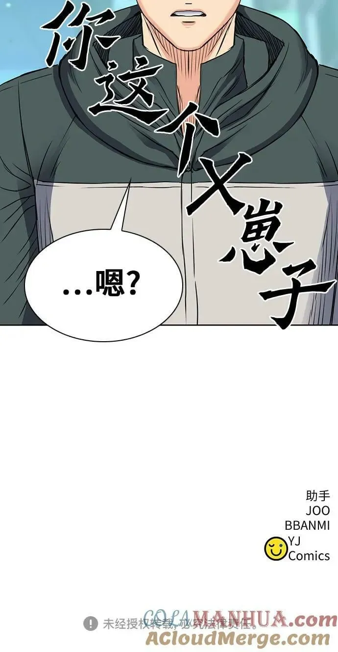 归来的异世界王者 第95话 第79页