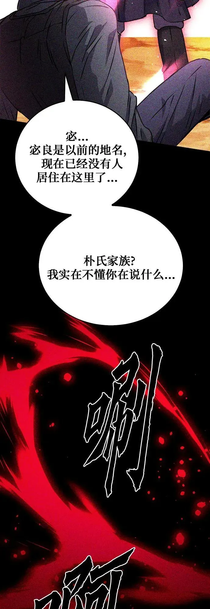 归来的异世界王者 第129话 第79页