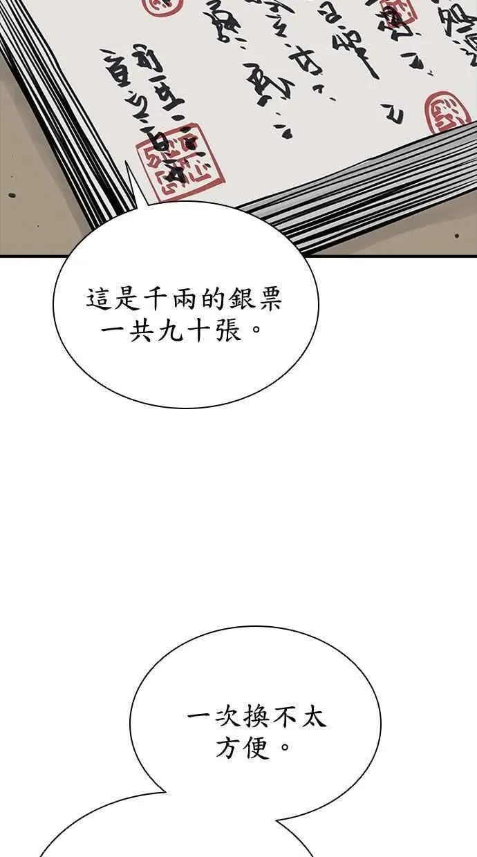 夺命刺客 第69话 第79页