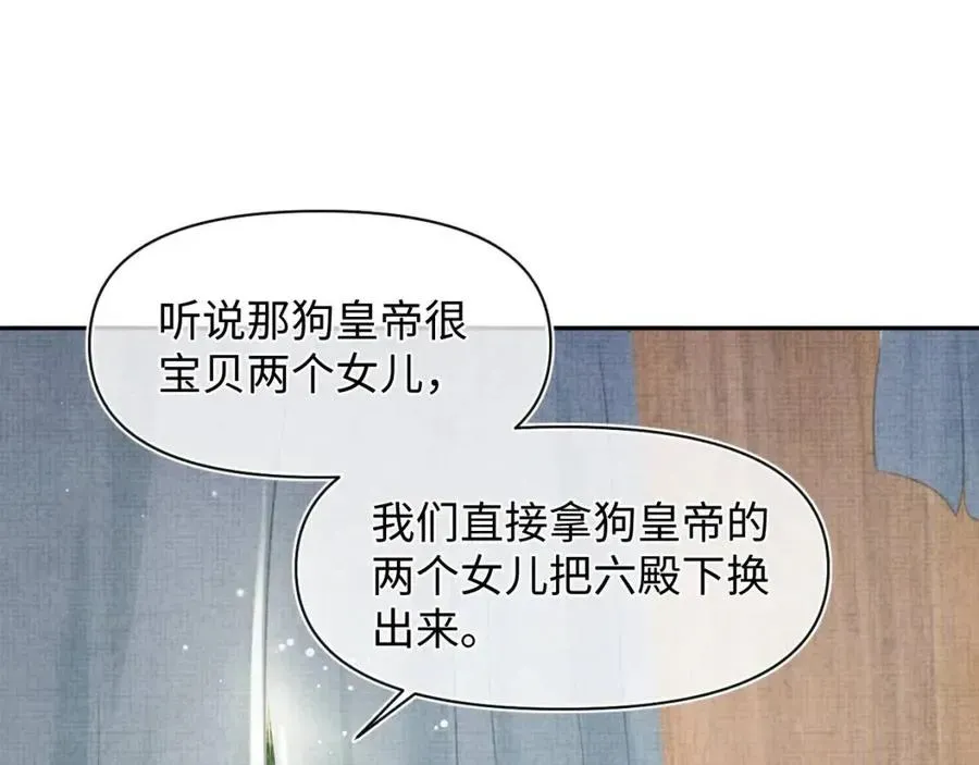 鲛人崽崽三岁啦 第41话 被绑架？！ 第79页