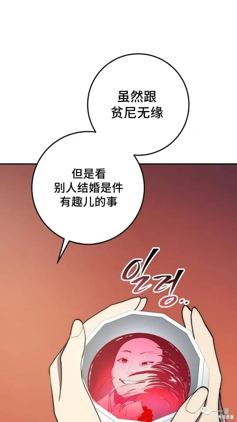 毒龙:修罗传说 第88话 第79页