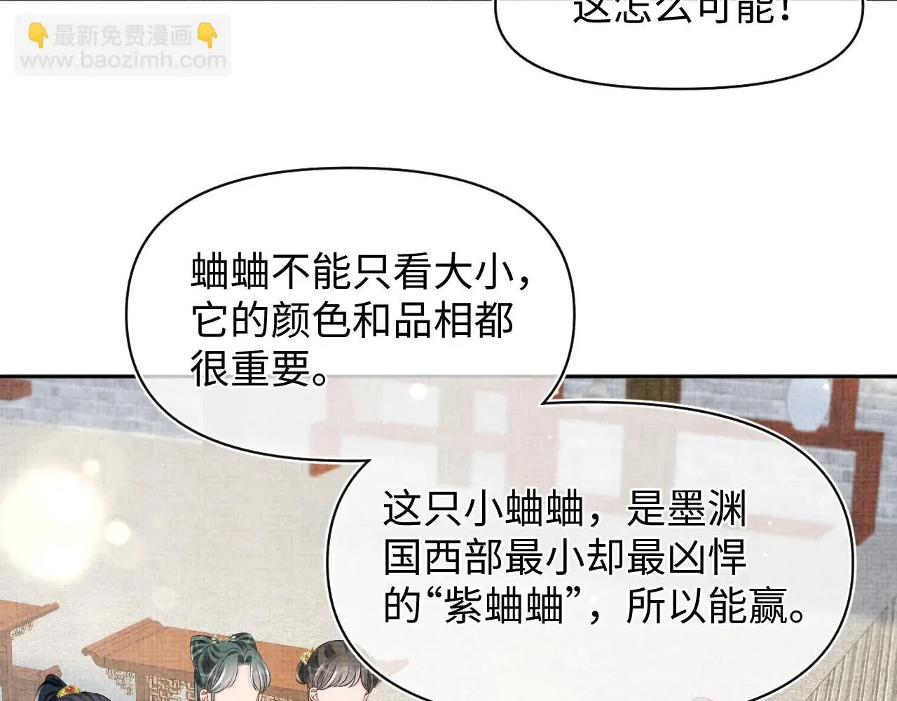 鲛人崽崽三岁啦 第155话 斗蛐蛐 第79页