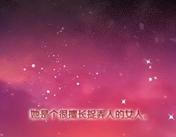 恶女复活24小时 第11话 你本该是我的 第79页