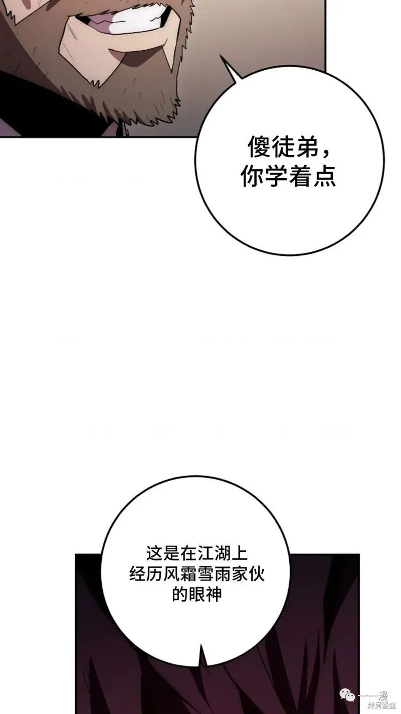 毒龙:修罗传说 第79话 第79页