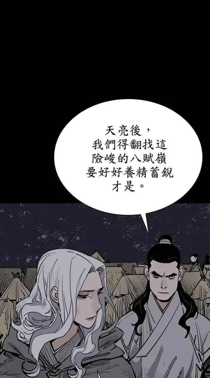 夺命刺客 第89话 第79页